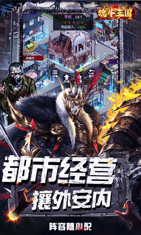 魂斗三国（0.1折丧尸围城）截图3