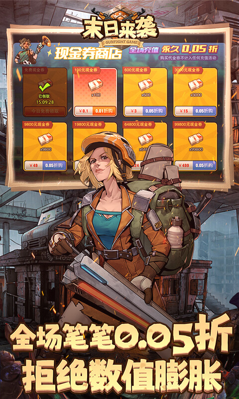 末日来袭（0.05折免费版卡牌）截图2