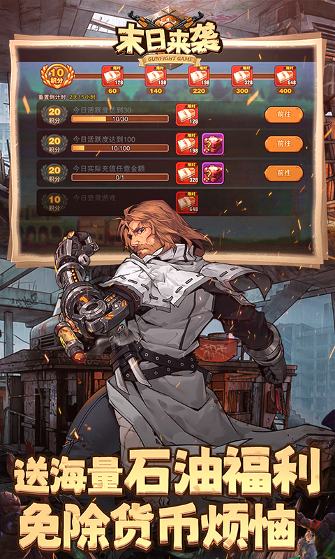 末日来袭（0.05折免费版卡牌）截图3