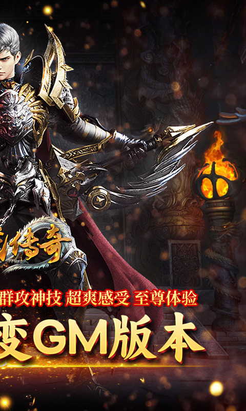 龙城传奇（天罡返利服）截图1