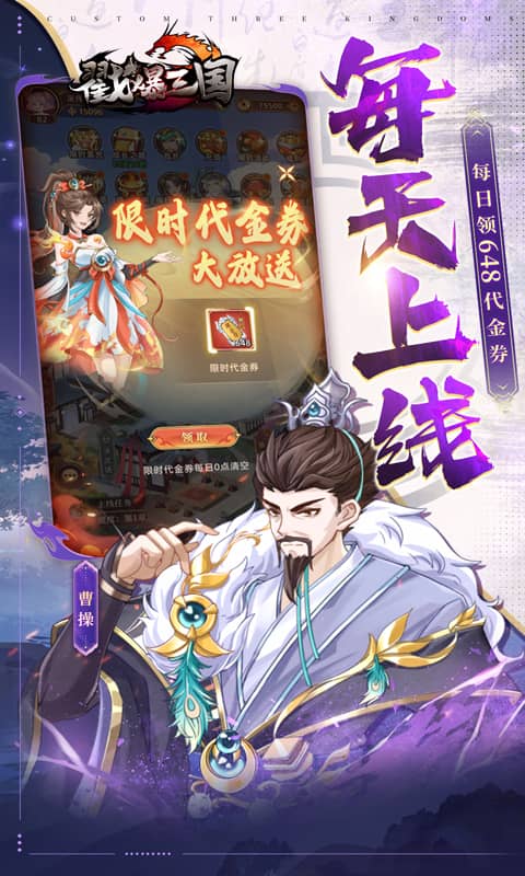 戳爆三国（0.1折送10星诸葛亮）截图2