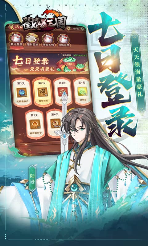 戳爆三国（0.1折送10星诸葛亮）截图3