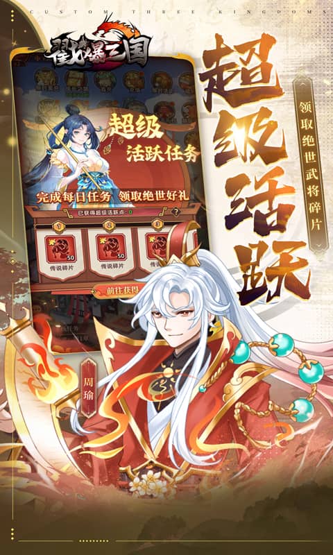 戳爆三国（0.1折送10星诸葛亮）截图4