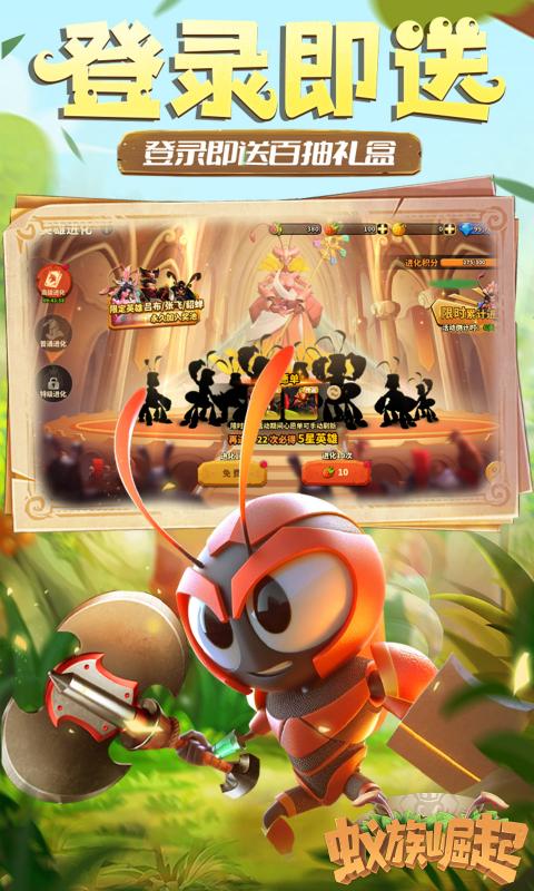 蚁族崛起（0.05折百抽典藏吕布）截图0