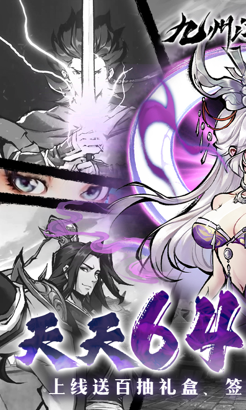 九州江湖情（0.1折免费版）截图0