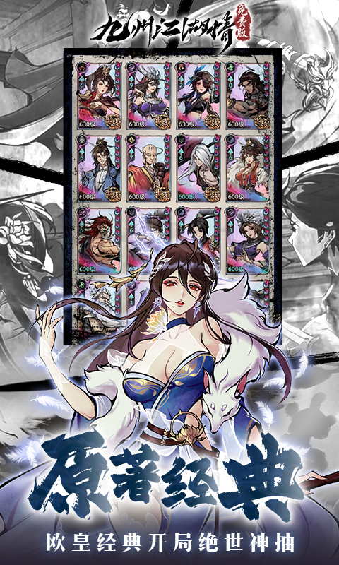 九州江湖情（0.1折免费版）截图2