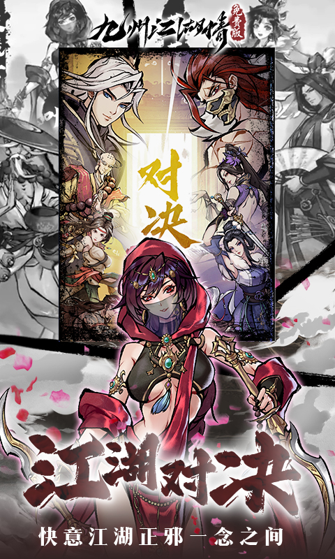 九州江湖情（0.1折免费版）截图4