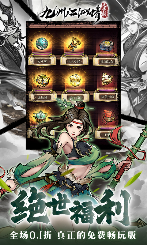 九州江湖情（0.1折免费版）截图3