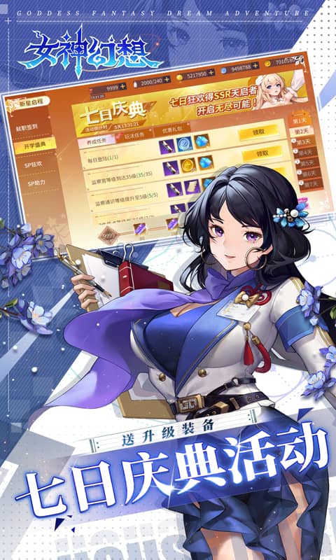 女神幻想（0.1折每日领6480）截图4