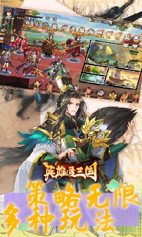英雄爱三国截图3