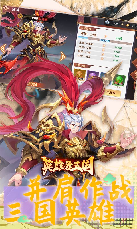 英雄爱三国截图1