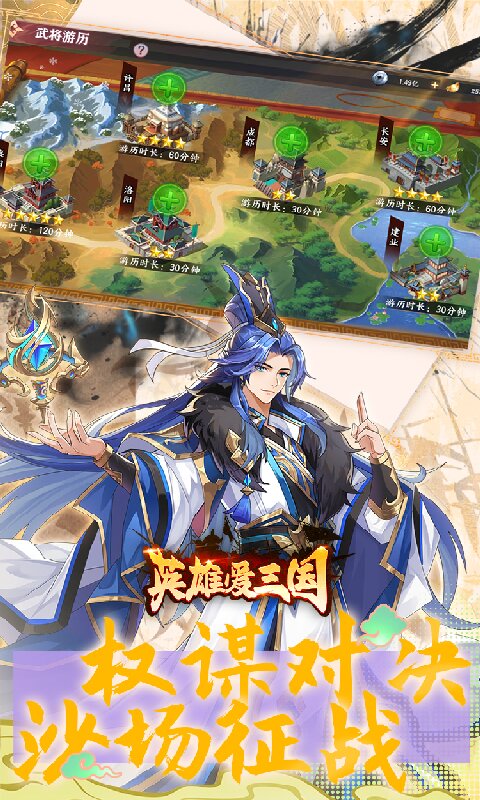 英雄爱三国截图0