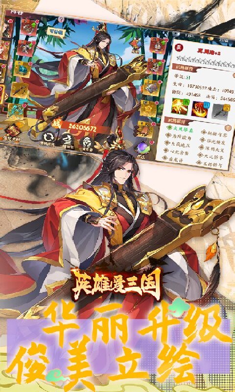 英雄爱三国截图2