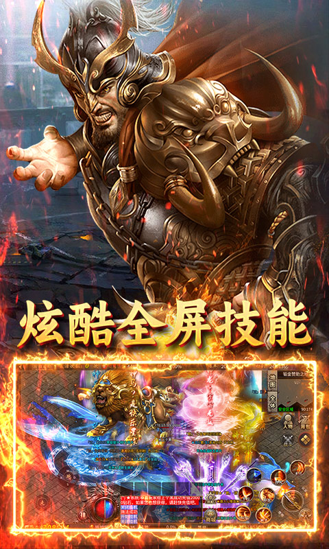 王者战神（至尊超变）截图3