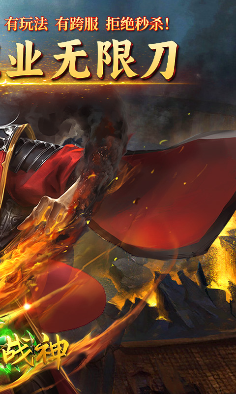 王者战神（至尊超变）截图1