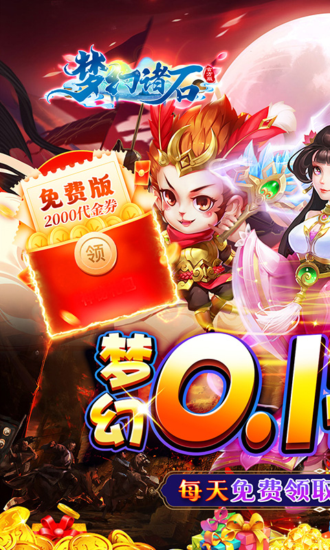 梦幻诸石官方版截图0