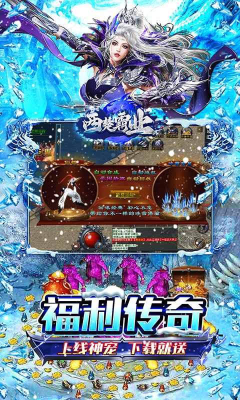 西楚霸业（神宠超爆冰雪）截图2