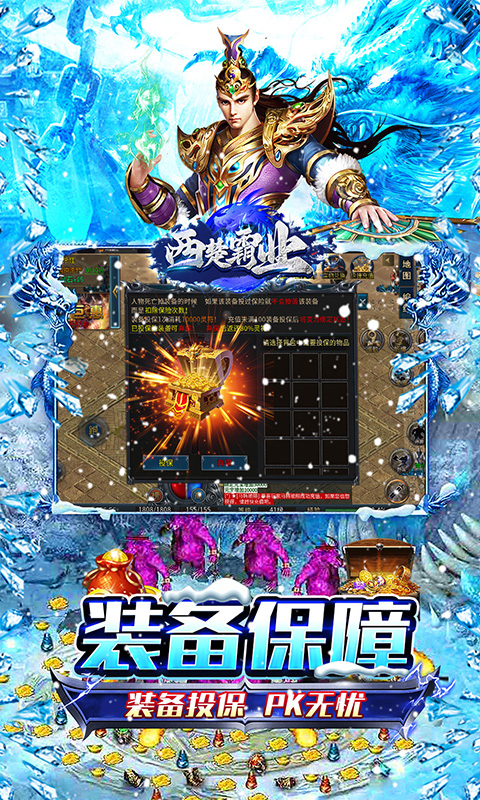 西楚霸业（神宠超爆冰雪）截图4