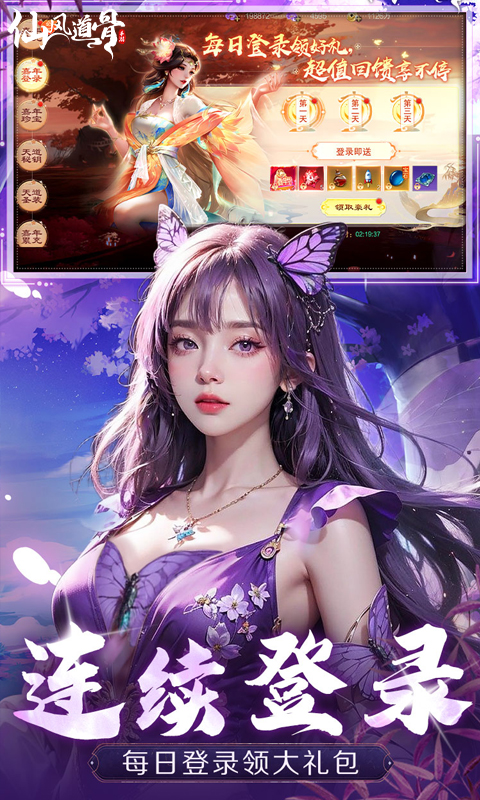 仙风道骨（0.1折送仙帝套装）截图2