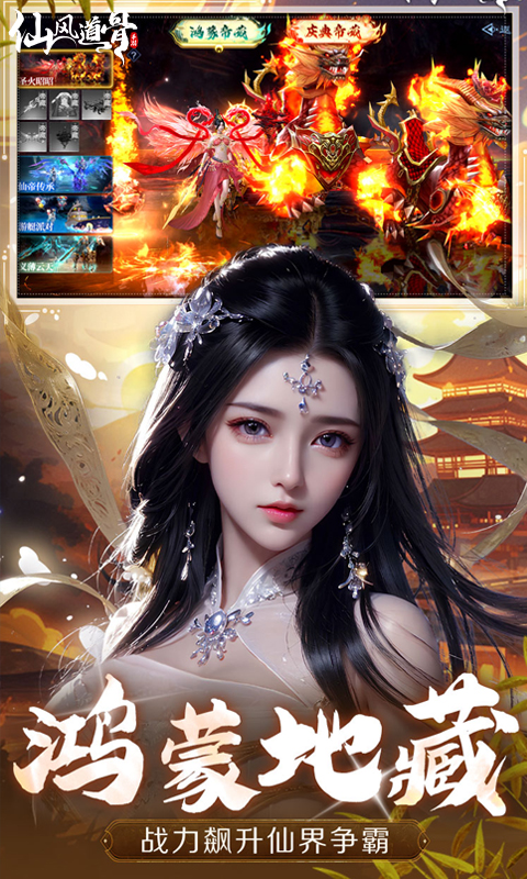 仙风道骨（0.1折送仙帝套装）截图4