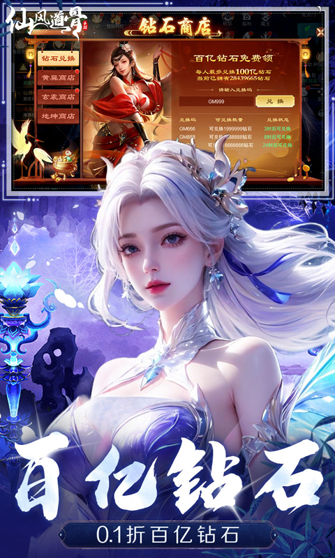 仙风道骨（0.1折送仙帝套装）截图0