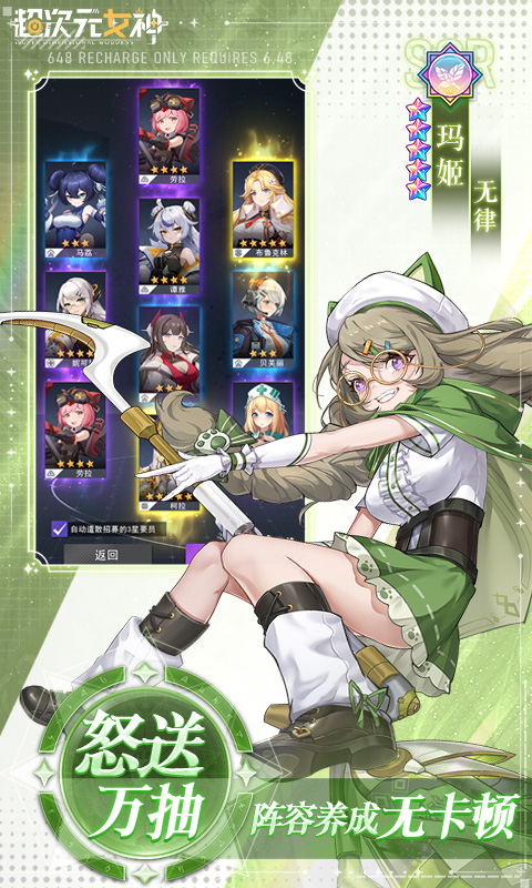 超次元女神（0.05折送648无限抽）截图3