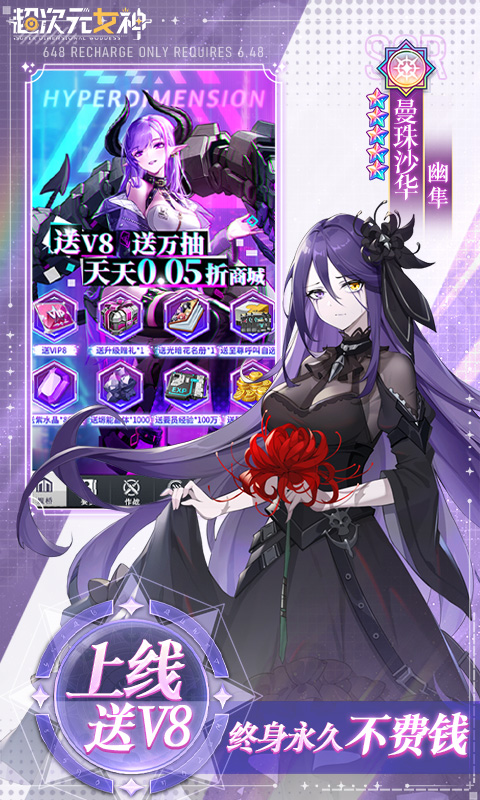 超次元女神（0.05折送648无限抽）截图2