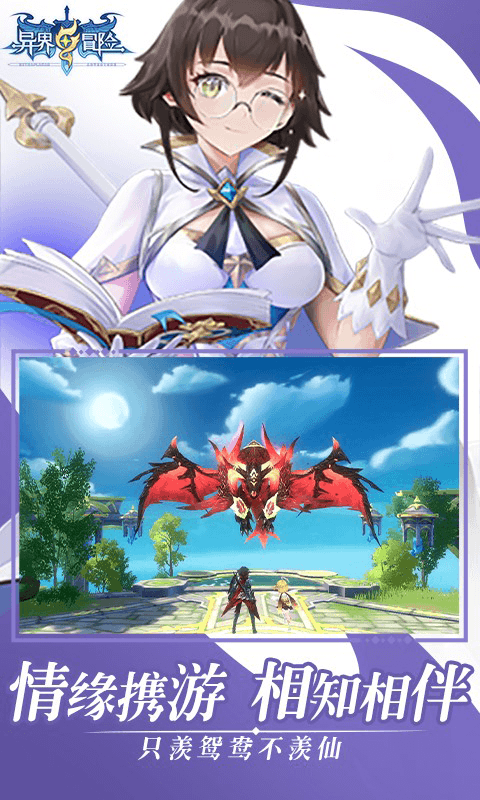 异界冒险（0.1折纪元时代）截图1