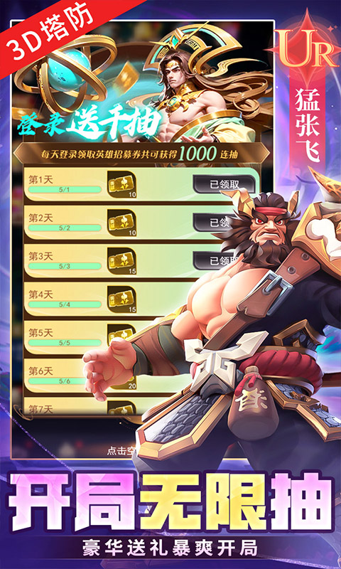 塔塔英雄（0.1塔防送代金）截图1