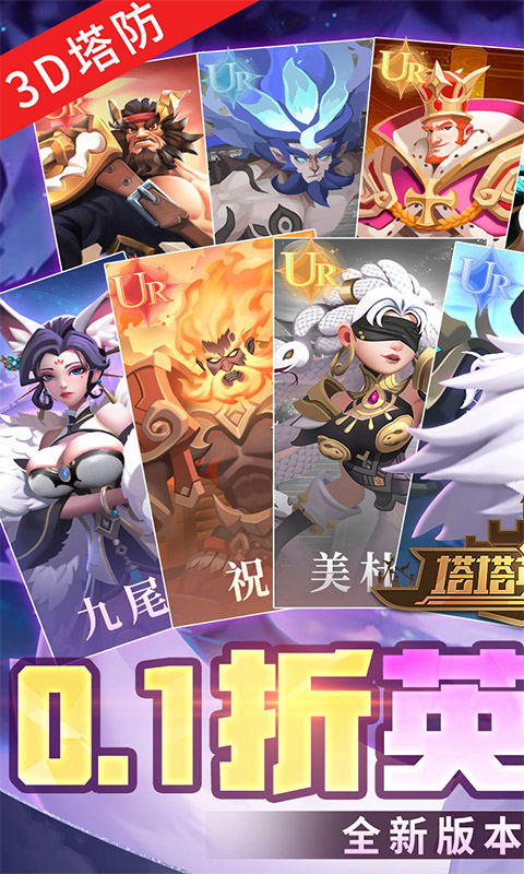 塔塔英雄（0.1塔防送代金）截图2