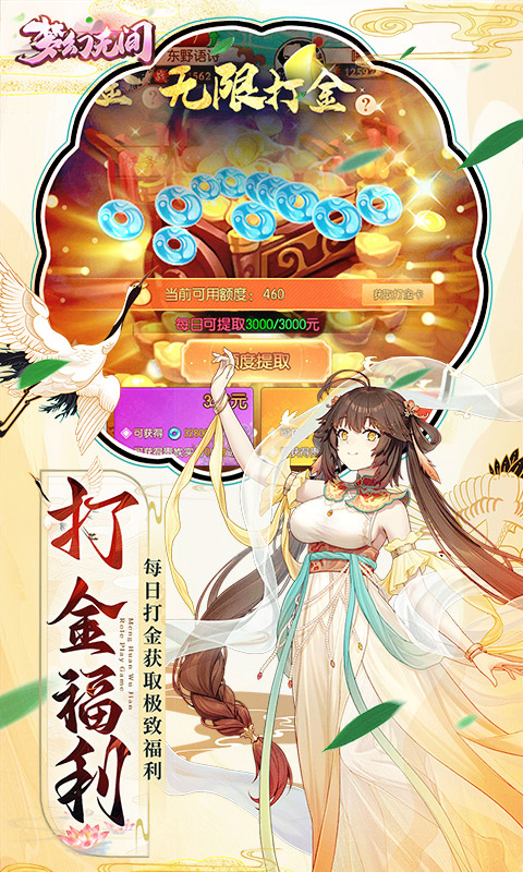 梦幻无间（御兽西游0.1折）截图3