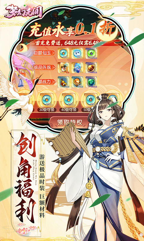 梦幻无间（御兽西游0.1折）截图2