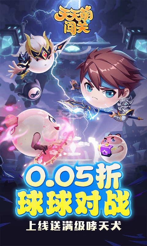 天天萌闯关截图2