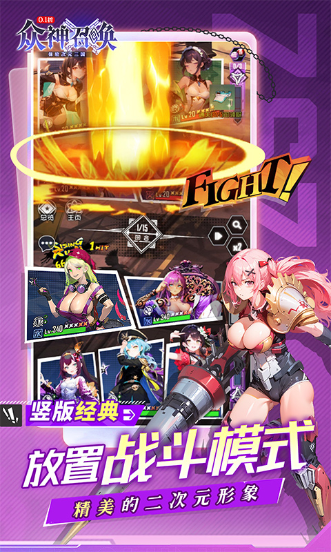 众神召唤（0.1折开局送五星战姬）截图3