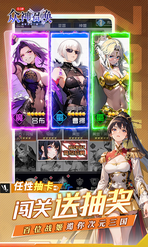 众神召唤（0.1折开局送五星战姬）截图4