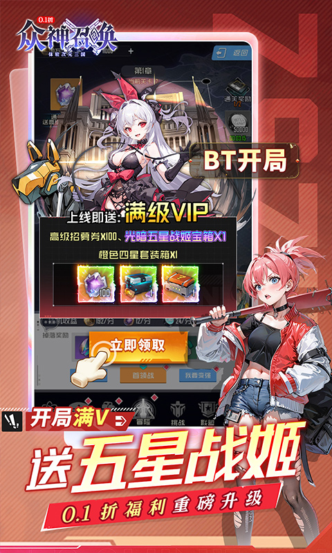 众神召唤（0.1折开局送五星战姬）截图2