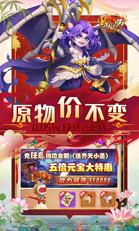 御妖师（0.05每日送2千代金券）截图2