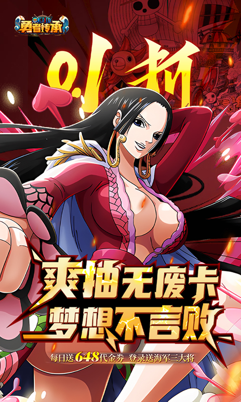 勇者传承（0.1折海贼免费版）截图0