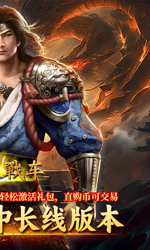 无双战车（霄歌超变）截图1