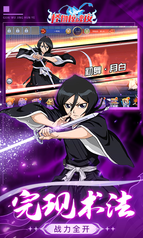 怪物惊魂夜（0.1折死神境界卍解截图2