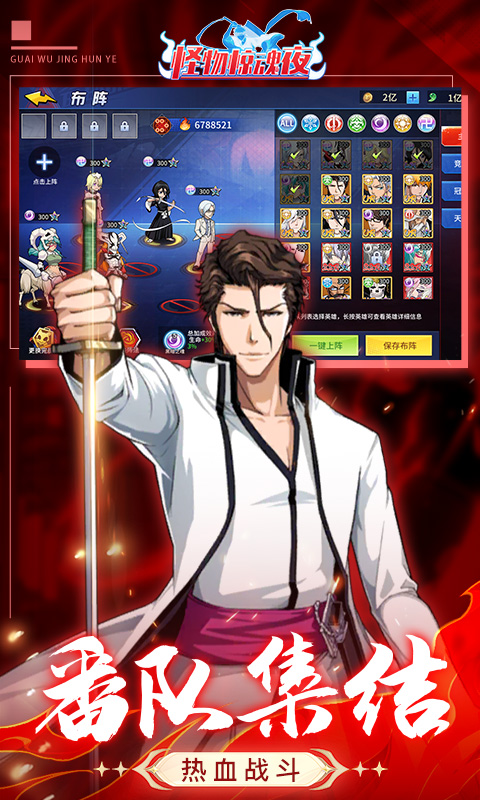 怪物惊魂夜（0.1折死神境界卍解截图1