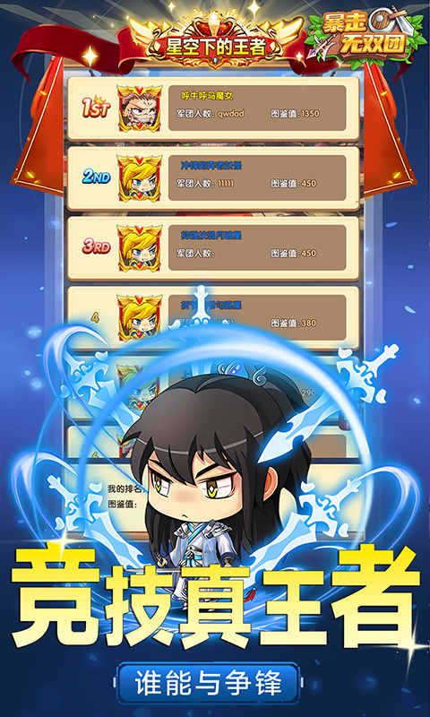 暴走无双团（0.1折超燃乱斗）截图3