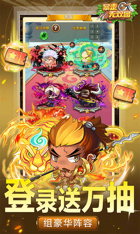 暴走无双团（0.1折超燃乱斗）截图4