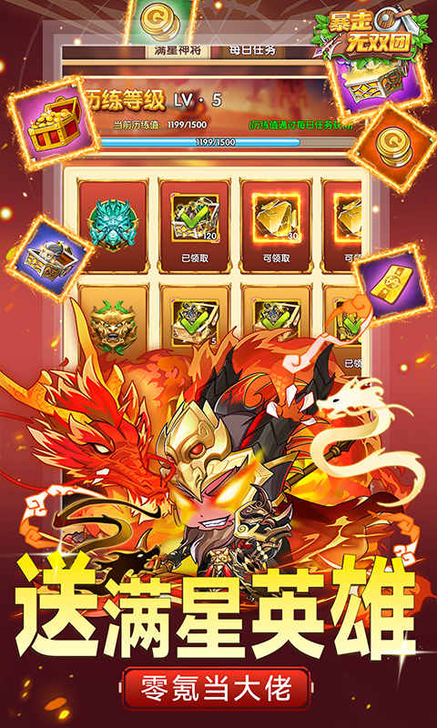 暴走无双团（0.1折超燃乱斗）截图1