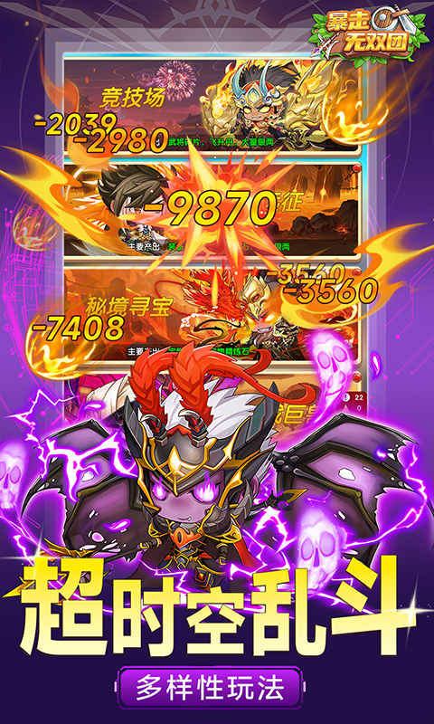 暴走无双团（0.1折超燃乱斗）截图2