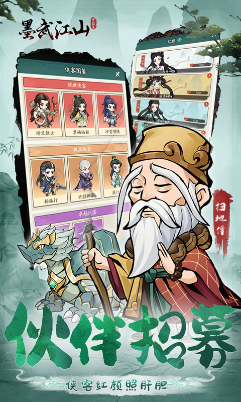 墨武江山（0.05折每日2000）截图4