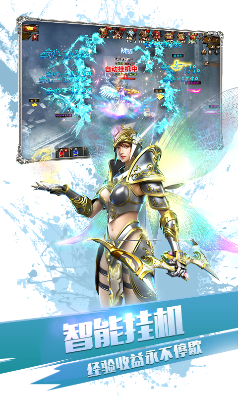 大天使之剑H5（三倍版）截图2