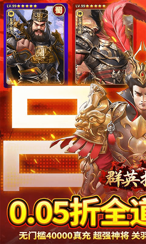 群英打三国截图0