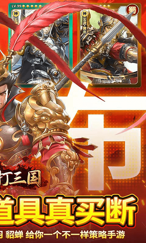 群英打三国截图1