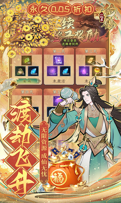 一起来修仙截图3